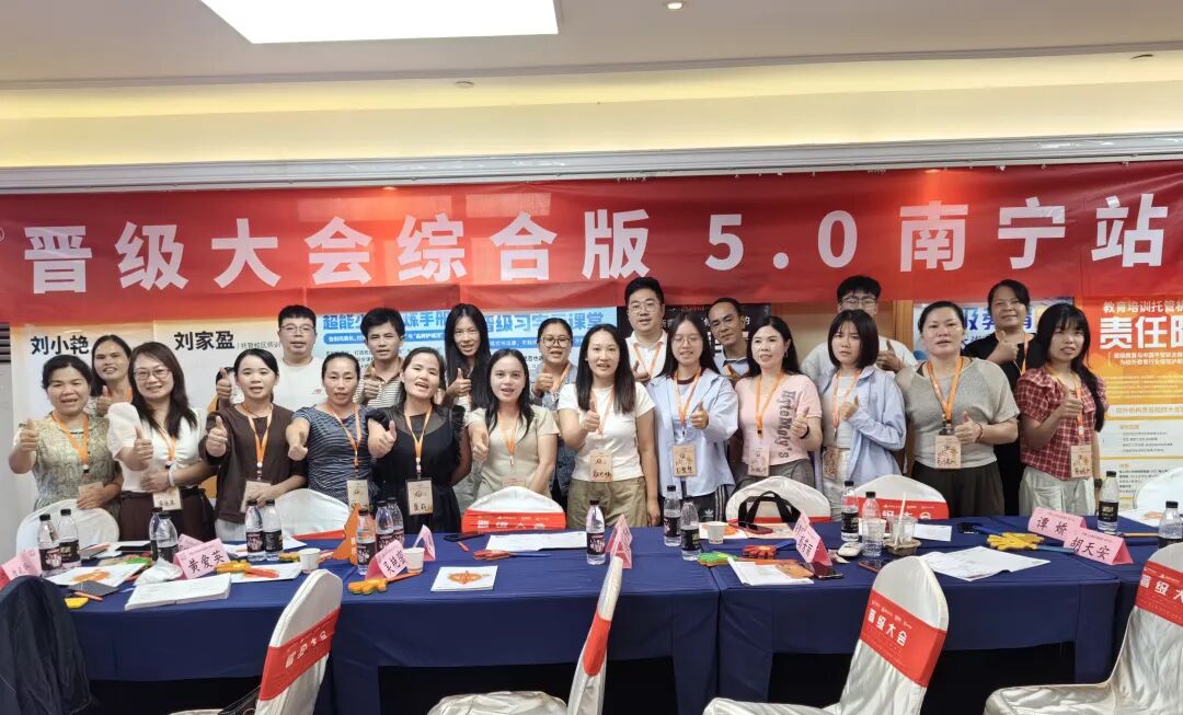 晋级大会5.0南宁、武汉两站收官:一天半,十大维度精细化拆解 晋级大会5.0南宁、武汉两站收官:一天半,十大维度精细化拆解