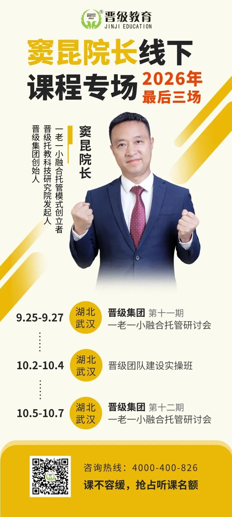 中秋国庆连开,窦昆院长2026全年最后三场线下专场 中秋国庆连开,窦昆院长2026全年最后三场线下专场
