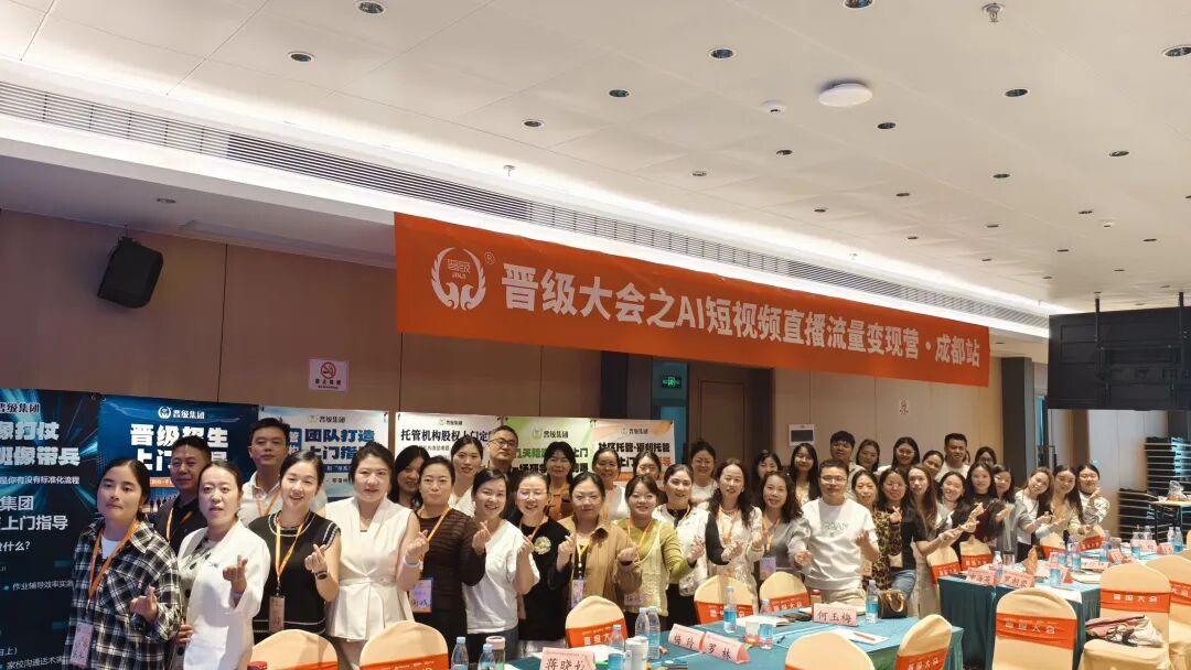 走出校区，方能破局！昨日晋级线下会议两站齐开，解锁托管秋季稳增长新打法
