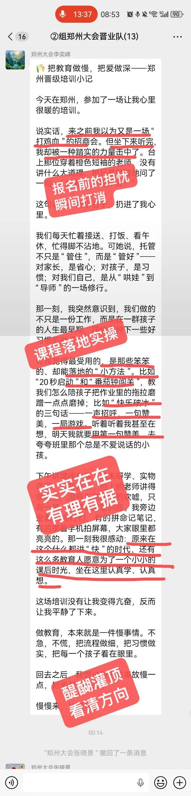 越忙越要学!晋级大会5.0郑州收官,破解托管运营困局 越忙越要学!晋级大会5.0郑州收官,破解托管运营困局