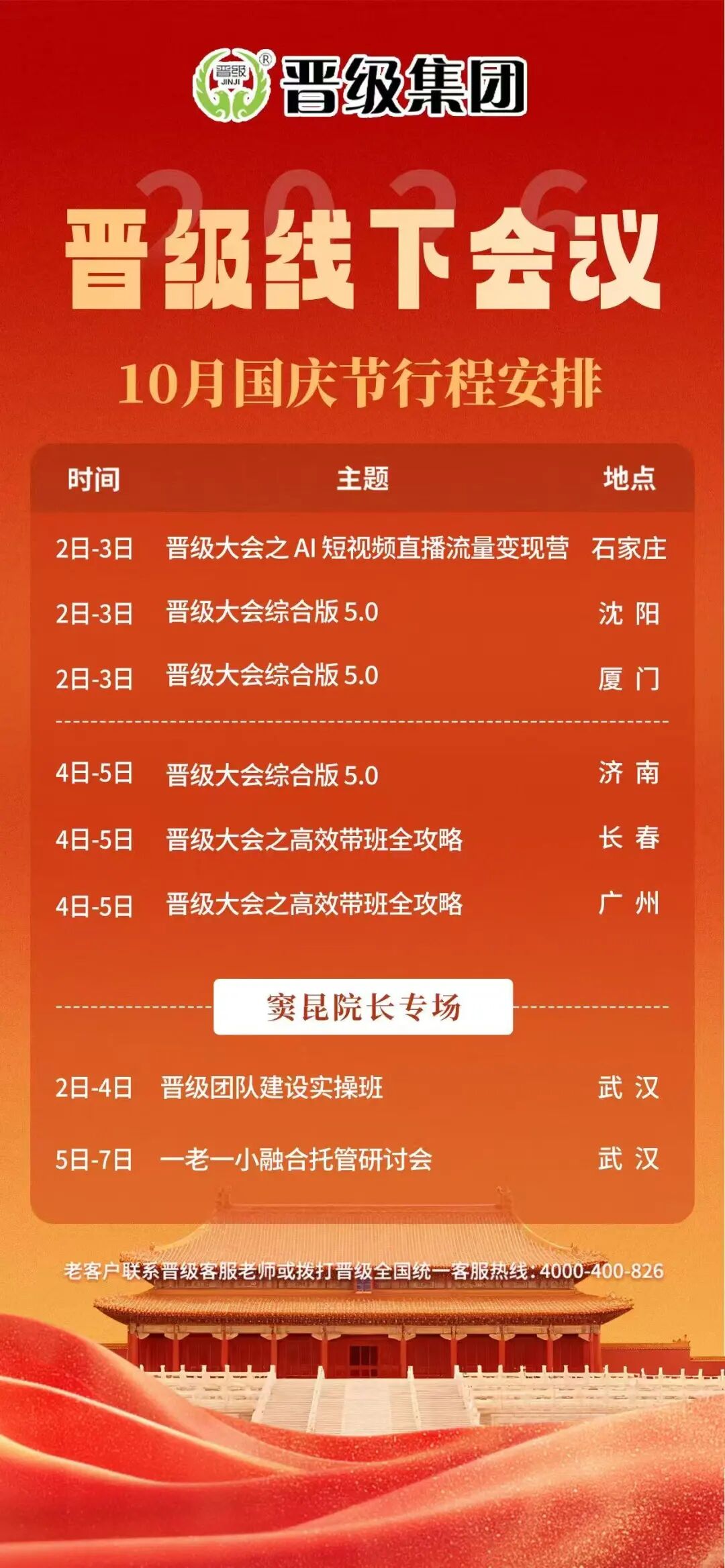 国庆前最后三场晋级线下会议：把校区运营和线上招生，一次捋清楚！