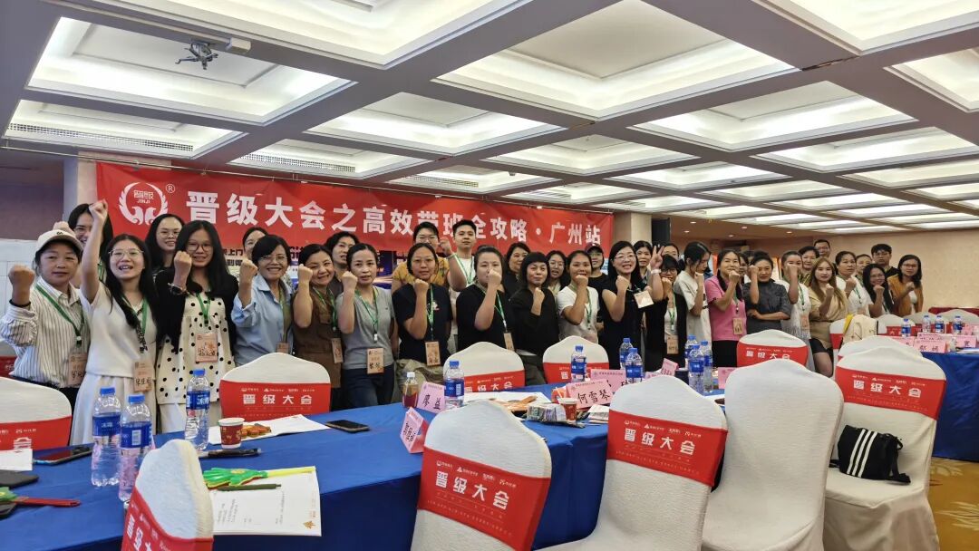 一天半解锁托管带班密码｜晋级大会高效带班全攻略广州站、长春站圆满收官