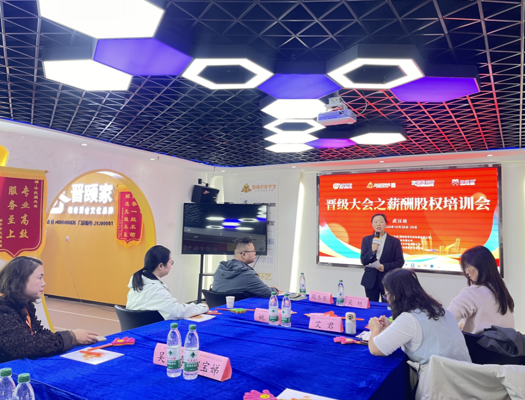 钱分明白了,管理就顺了 | 晋级大会之薪酬股权培训会武汉站圆满结束 钱分明白了,管理就顺了 | 晋级大会之薪酬股权培训会武汉站圆满结束